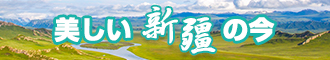 我操小骚逼视频电影新疆banner-w330n60.jpg